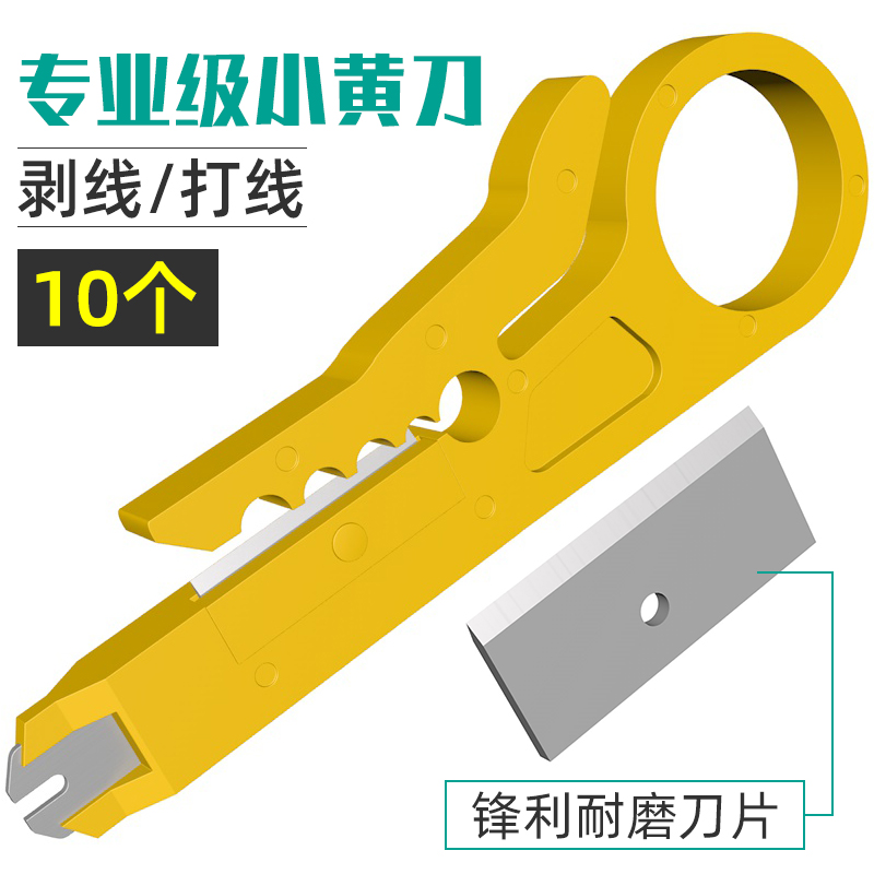 Professional grade small yellow knife network cable stripping knife cable pulling tool multi-function pickpocket network module wire punching knife
