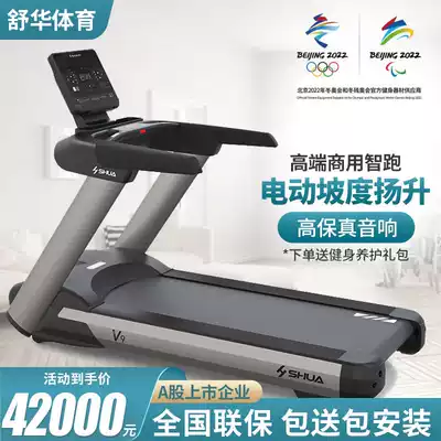 Shu Hua X9V9 treadmill large commercial integrated multi-function intelligent mute gym gym SH-5918