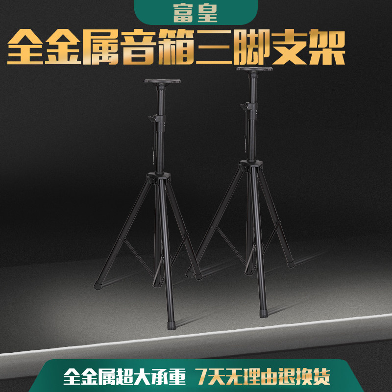 Fuhuang 502 audio floor stand three-legged metal thickened long telescopic speaker hanger wall tray bracket