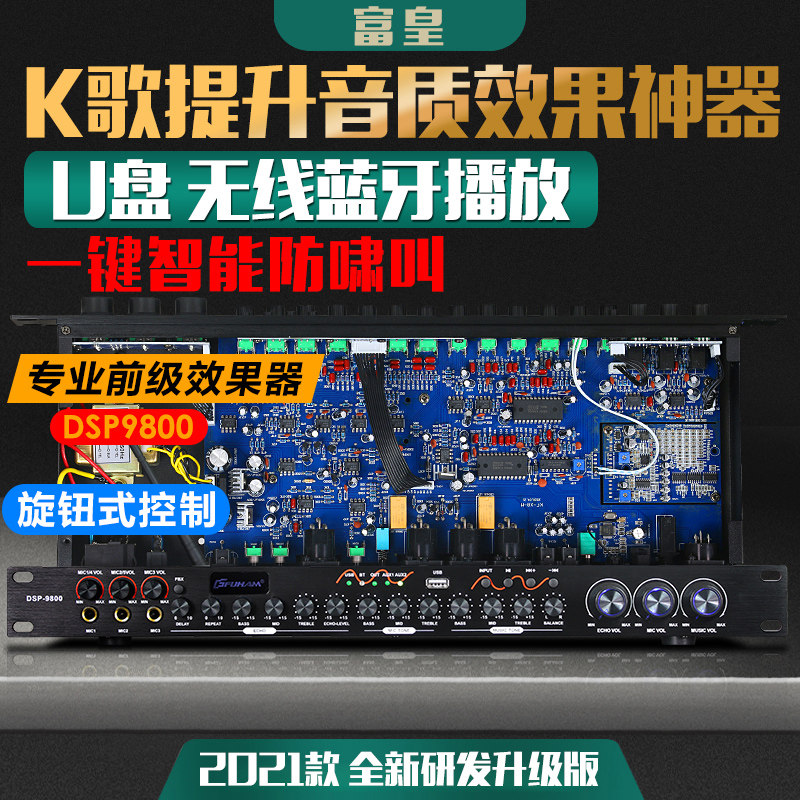 Fuhuang DSP-9800 professional pre-stage effect microphone mixer adjustment KTV singing anti-howling effect