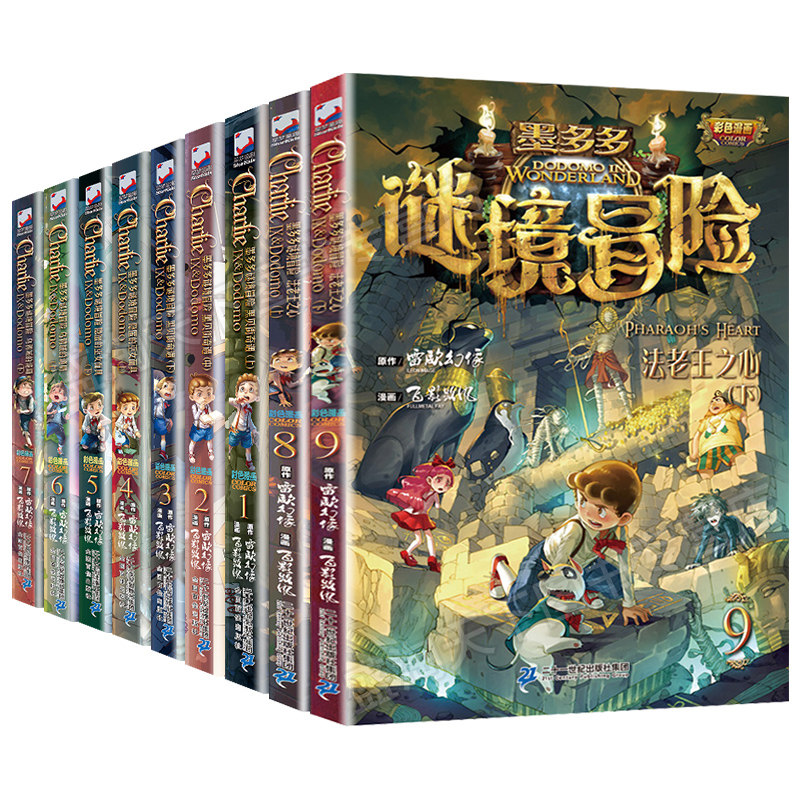 任选4本墨多多谜境冒险查理里九世漫画版9册单本第一二季28系列查理九世 查理9世全套系列正版 小学生3-6年级课外书不可思议事件簿