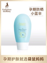 Kangaroo mom pregnant woman sunscreen natural isolated UV lactation period special student skin-care products