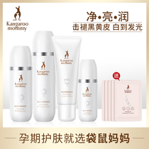 Kangaroo Mom nicotinamide Huanliang Bright Whitening Suit Pregnant pregnant woman Pregnant Woman Special Breastfeeding COSMETICS