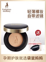 Kangaroo Mom Pregnant Woman CC Cream Lactation Period Special Natural flawless moisturizing pregnant woman Air Cushion Cream Pregnant pregnant woman Cosmetics