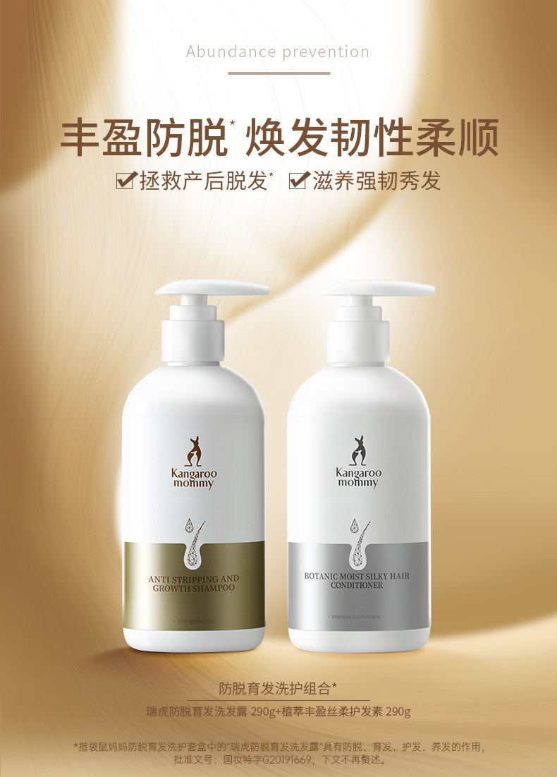 Kangaroo mother anti-hair loss hair care set shampoo conditioner postpartum shampoo for pregnancy and lactation
