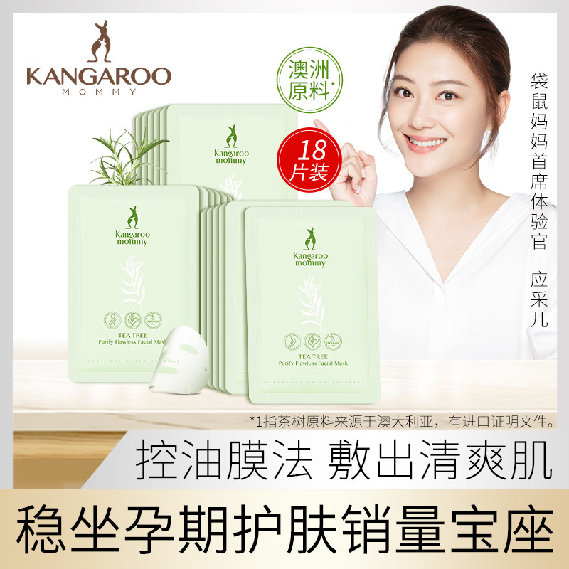Kangaroo Mama Mask Pregnant Woman Special Tea Tree Moisturizing Control Oil Moisturizing Mask Pregnancy Skin Care Products