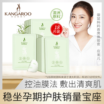 Kangaroo Mama Mask Pregnant Woman Special Tea Tree Water Replenishing Control Oil Moisturizing Mask Pregnancy Skin Care Products