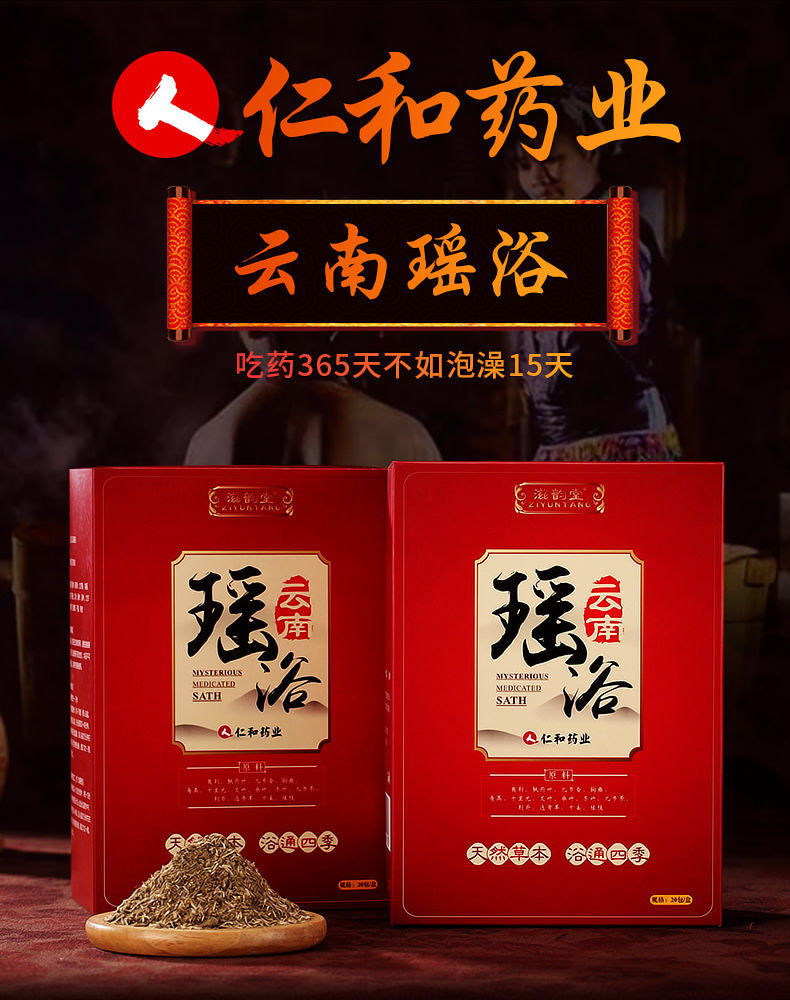 仁和药业 滋韵堂 云南瑶浴 汗蒸中药包 20包 天猫优惠券折后¥9.9包邮(¥89.9-80) 仁和药业 滋韵堂 云南瑶浴 汗蒸中药包 20包 天猫优惠券折后¥9.9包邮(¥89.9-80)