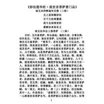 Avalokitesvara Bodhisattva universal door product reading and memorizing portable high-definition plastic-sealed cards moisture-proof daily reading and reciting cards morning