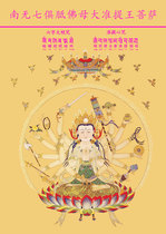 Customized Zhunti Buddhas mother portrait photo paper plastic seal Zhunti Bodhisattva Buddha painting picture knot