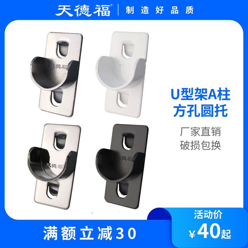 Tiandefu Shelf Display Rack Accessories Square Hole Round Bracket Hardware Accessories Hanger Round Tube Bracket Column Hanger Hook