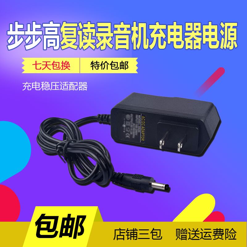 Step-step High Rereading Machine Recording charger BK817BK866BK898BK905BK916A power supply adapter line