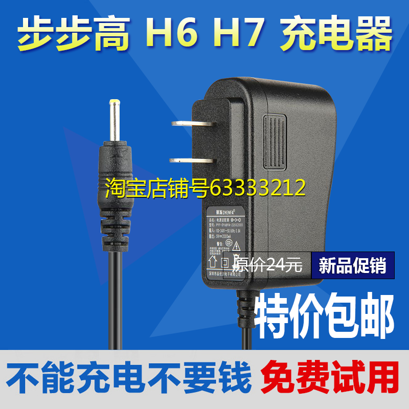 Step high student tablet H6 H7 charger spot reader learning machine charger 9V power supply