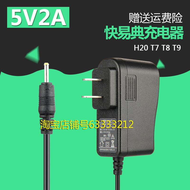 Kuaidian H20 T7 T8 T9 charger tablet student computer learning machine tutoring machine 5V2A power cord