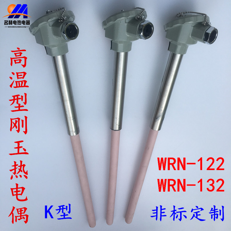 K-type thermocouple melting furnace 1300 degrees WRN-122WRN-132 ceramic tube corundum tube high temperature thermocouple resistance