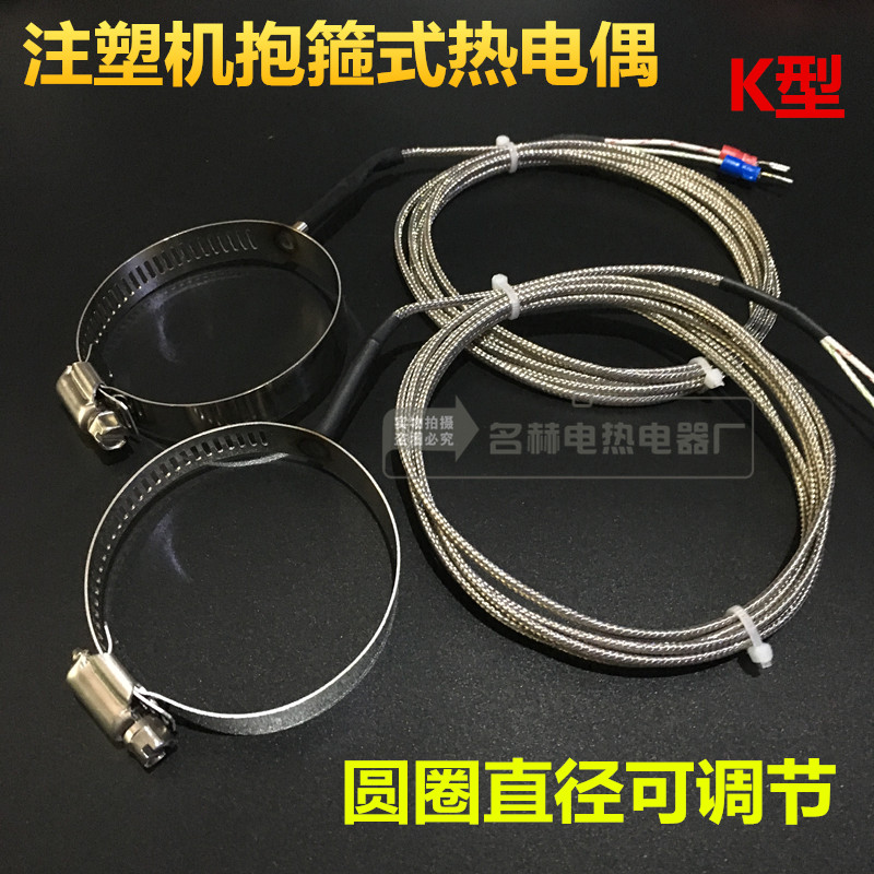 Injection molding machine accessories K-type hoop-type thermocouples Catch Warm Line Thermometry Wire Monitor Nozzle Temperature Sensor