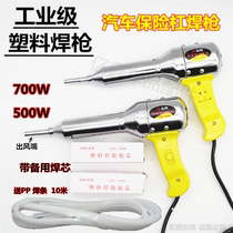 Plastic welding gun hot wind gun thermoregulation 700w car bumper plastic welding gun PP plate welding plastic welding rod plastic welding gun