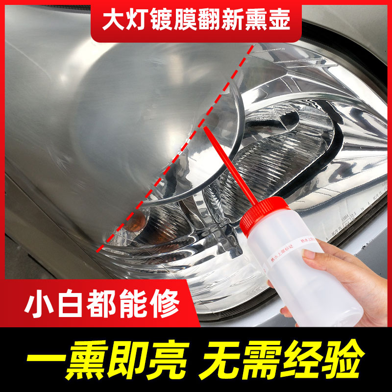 Living room lamp restoration refurbishment repair fluid tool set polishing headlight scratches car quick-bright lampshade cleaning agent artifact
