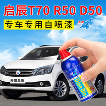 Qichen t70D50R50 paint pen and jade white dazzling red silver car scratch repair self-painting paint