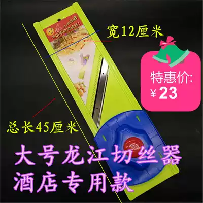 Large Longjiang does not hurt hand shredder Hotel Hotel multifunctional vegetable cutter imitation hand cutting potato shredder