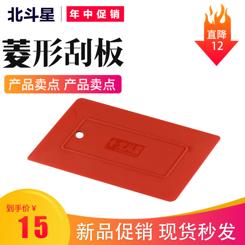 Big Dipper film tool color-changing film professional scraper closing edge squeezing water diamond scraping poster photo scraper