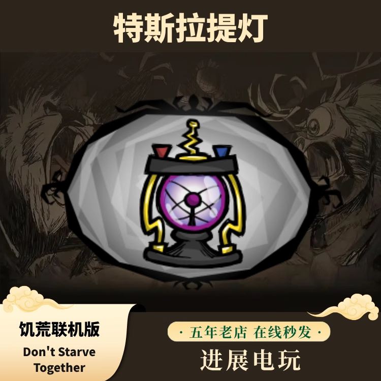 [in Stock] Steam Don'T Starve Together Skin Tesla Coil Lantern