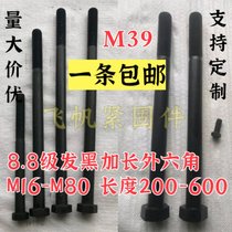 8 Grade 8 extended external hexagonal screws Customized enlarged bolts M39x300x350x400x450x500 Sale