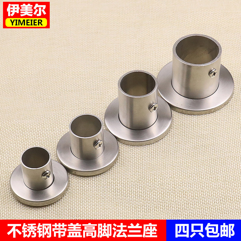 Wardrobe Hanging Clothes Rod stainless steel with lid High foot flange seat fixed Clotheson Base Towel Rod