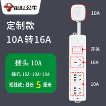 Bull 10A to 16A to three - conversion plug socket connector board for air conditioning water heater oil heater