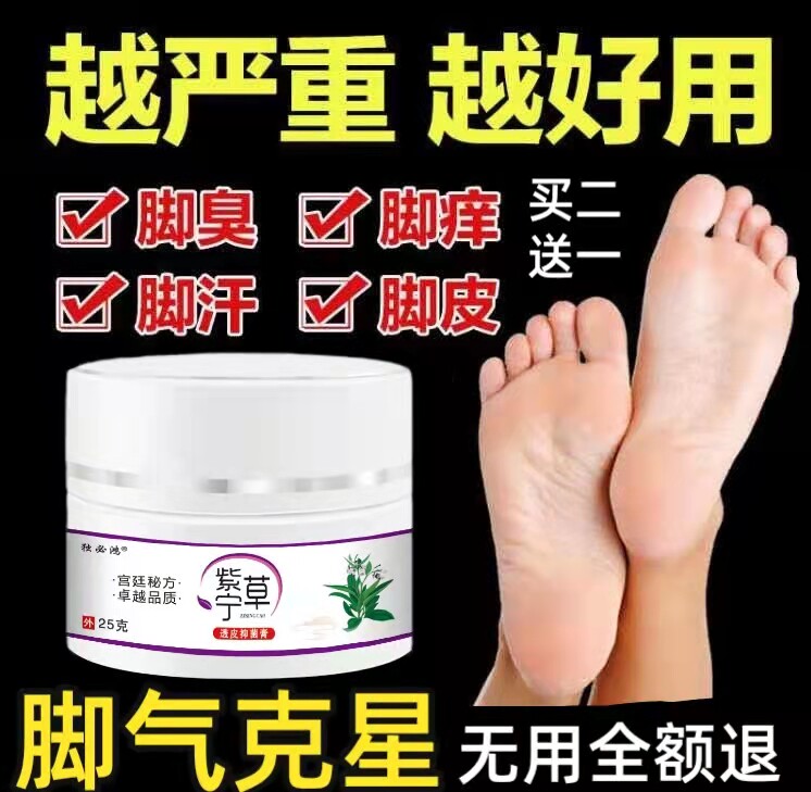 Athlete's foot removes the root artifact to relieve itching, peeling, rotten feet, blisters, foot odor, antibacterial, itchy feet, and special ointment for home remedies