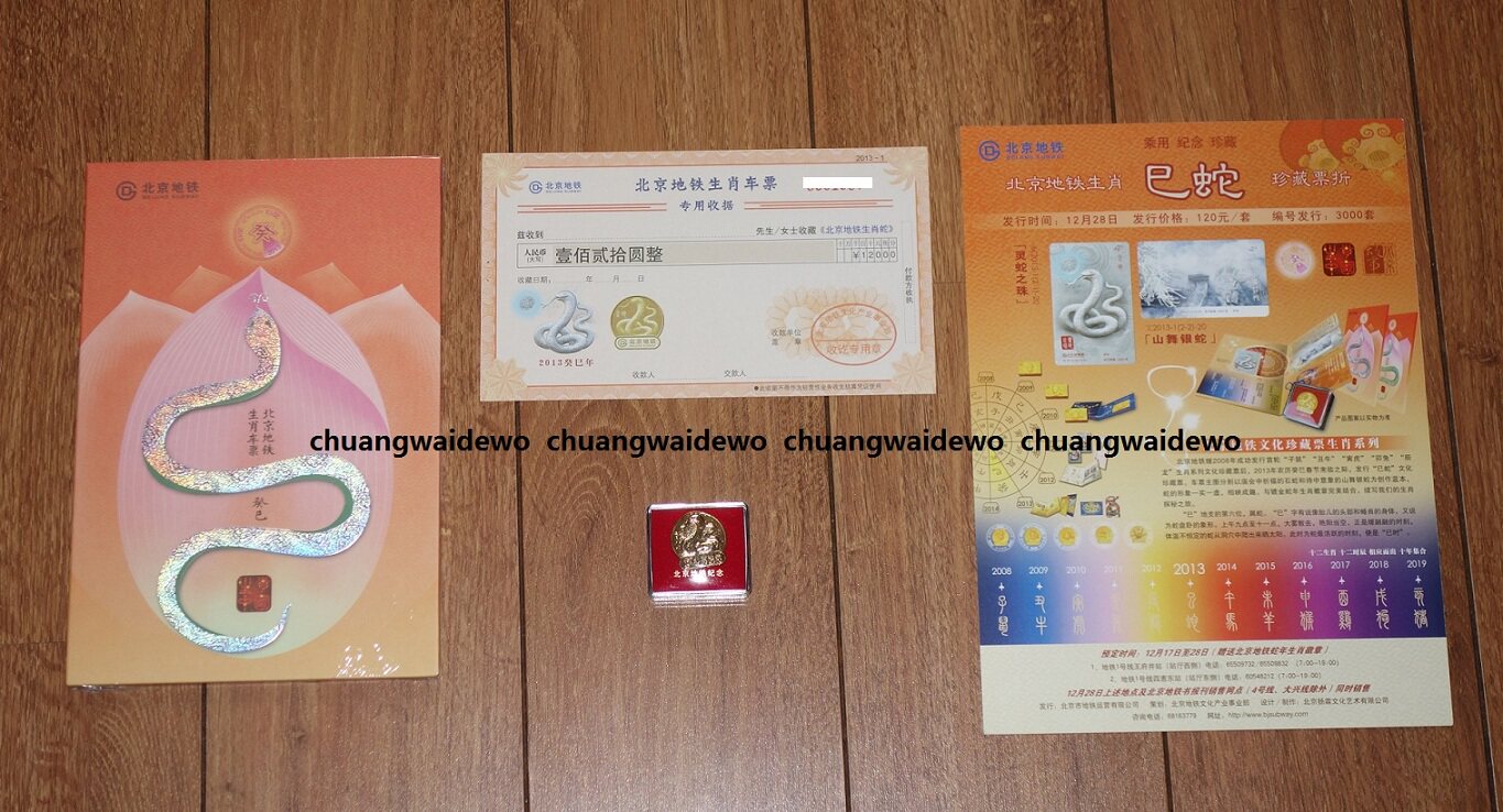 Beijing Metro Zodiac Year of the Snake