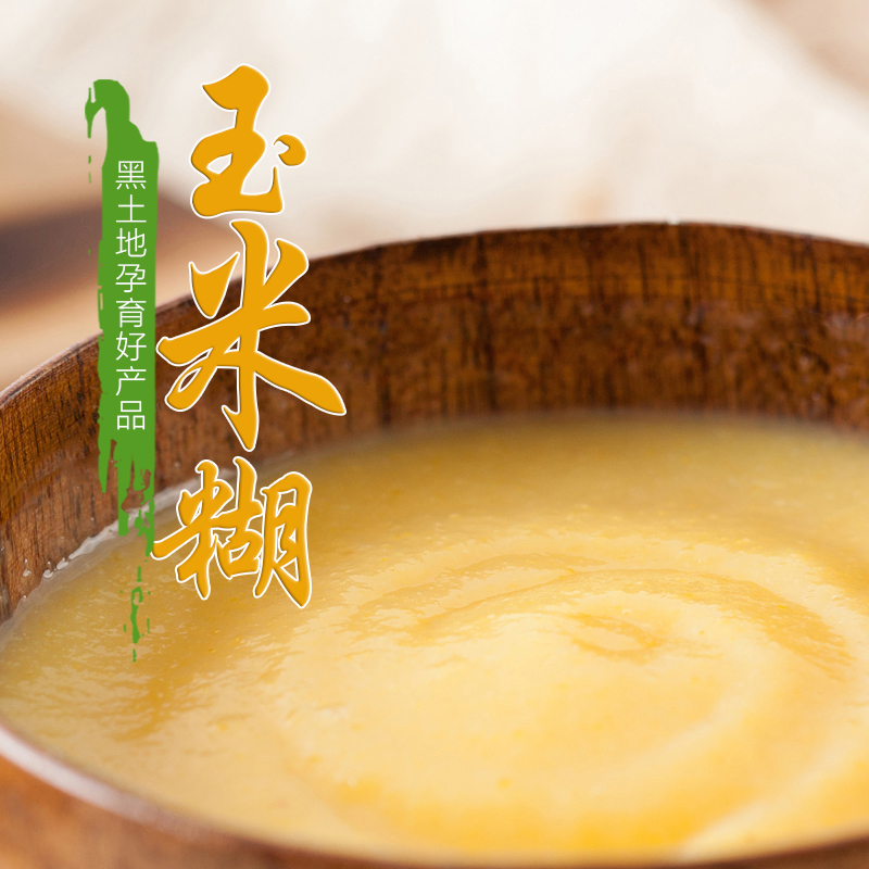 Buy 3 delivery 1 Northeast corn Corn Burnt Ready-to-eat Breakfast Instant Porridge Black Dragon Gold Valley Fragrant Corn Flour Flour