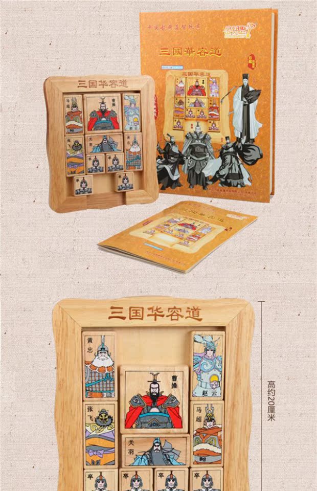 Three Kingdoms Huarong Road Đồ chơi giáo dục dành cho người lớn Trẻ em Câu đố lớn Phát triển trí thông minh cổ điển xe tăng đồ chơi