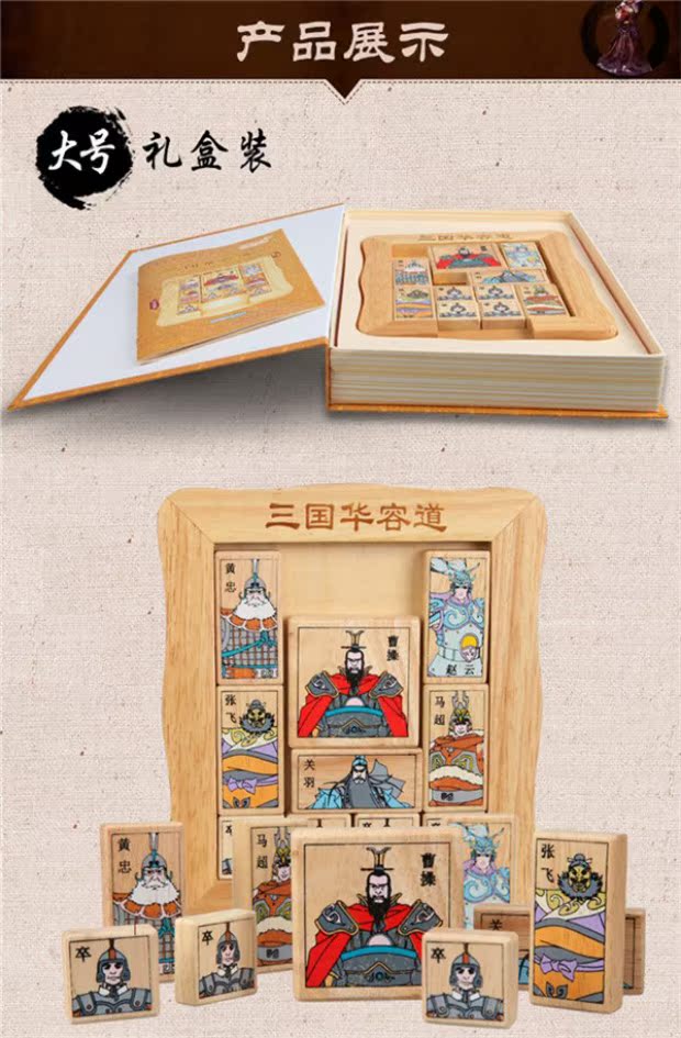 Three Kingdoms Huarong Road Đồ chơi giáo dục dành cho người lớn Trẻ em Câu đố lớn Phát triển trí thông minh cổ điển xe tăng đồ chơi