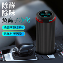 Car air purifier Negative ion oxygen bar Car in addition to formaldehyde New car to eliminate odor sterilization filter