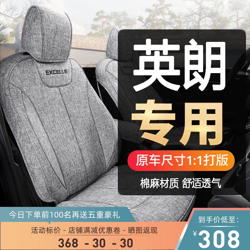 12-21 Buick New Yinglang Special Seat Cover Yinglang GT XT All-Inclusive Seat Cover Four Seasons General Motors Cushion