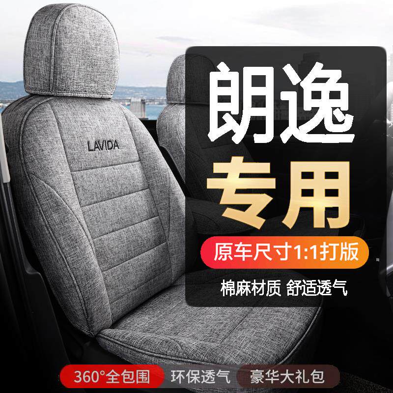 Shanghai Volkswagen Lavida plus seat cover all-inclusive car cushion four seasons universal seat cover seat cushion summer 2021 new