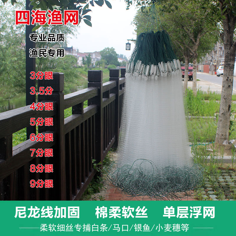 Single-Layer Floating Net with Nylon Line Reinforcement for Catching Silver Fish, White Striped Fish, and Other Fish; Available in Sizes 3/4, 5/4, 5/5, 6/5, 7/5, 8/5, and Half-Finger Fishing Nets Single-Layer Floating Net with Nylon Line Reinforcement for Catching Silver Fish, White Striped Fish, and Other Fish; Available in Sizes 3/4, 5/4, 5/5, 6/5, 7/5, 8/5, and Half-Finger Fishing Nets