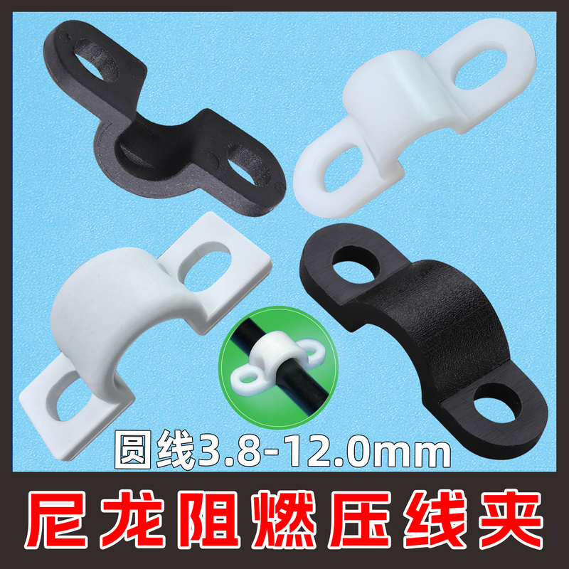Nylon Flame-Retardant Bridge-Type Wire Clamp, Arc-Shaped Fixed Cable Clamp, Round Wire Clamp, Wire Fixing Clip