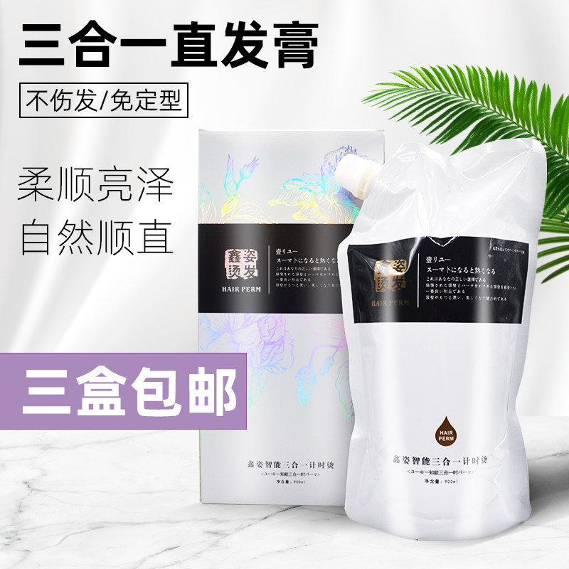 Hairdressing Supplies Hair Salon Hair Salty Shop Intelligent Three-in-one Timing Bronzing Straight Natural Soft Smooth Straight Hair Cream Ions