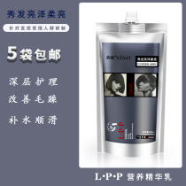 Hairdressing products hair salon Barber shop LPP hair care nutrition hair mask home steam free conditioner Spa Spa smooth