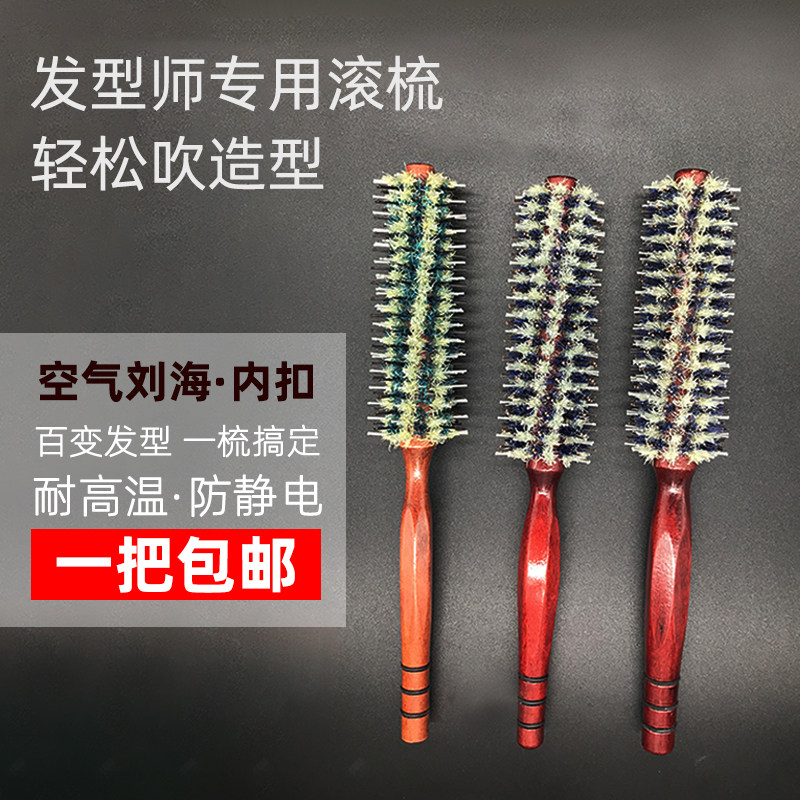 Hair salon supplies tools Li Kun shop special blowing pear flower curling straight hair inner buckle shape round wooden comb household female