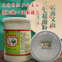 (Buy 2 get 1) Yunnan Wenshan Sanqi powder 18 head 250g ultra-fine nourishing natural field seven Mongolian pass broken wall 37 powder