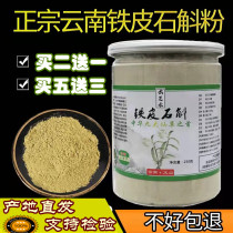 (Buy 2 Get 1 Free) Yunnan Dendrobium Dendrobium Powder 250g Dried Fresh Fengdou Superfine Huoshan Yandang Mountain Pure Dendrobium Powder