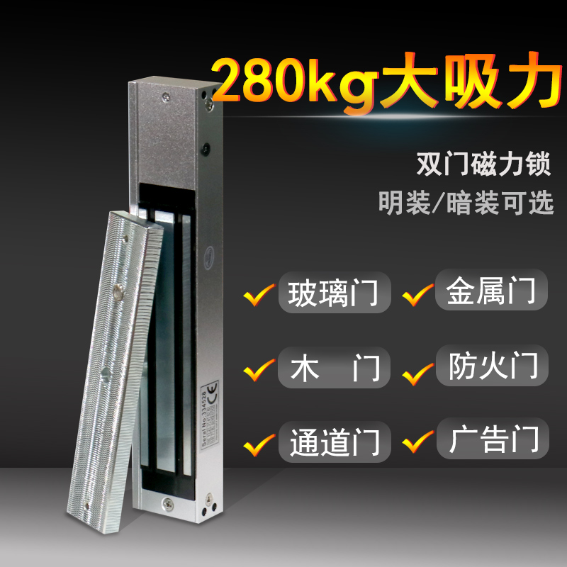280kg Single door Magnetic lock Ming Concealed Dress Double Door Magnetic Lock 12v Iron Gate Electric Control Lock Electromagnetic Lock Access Lock-Taobao