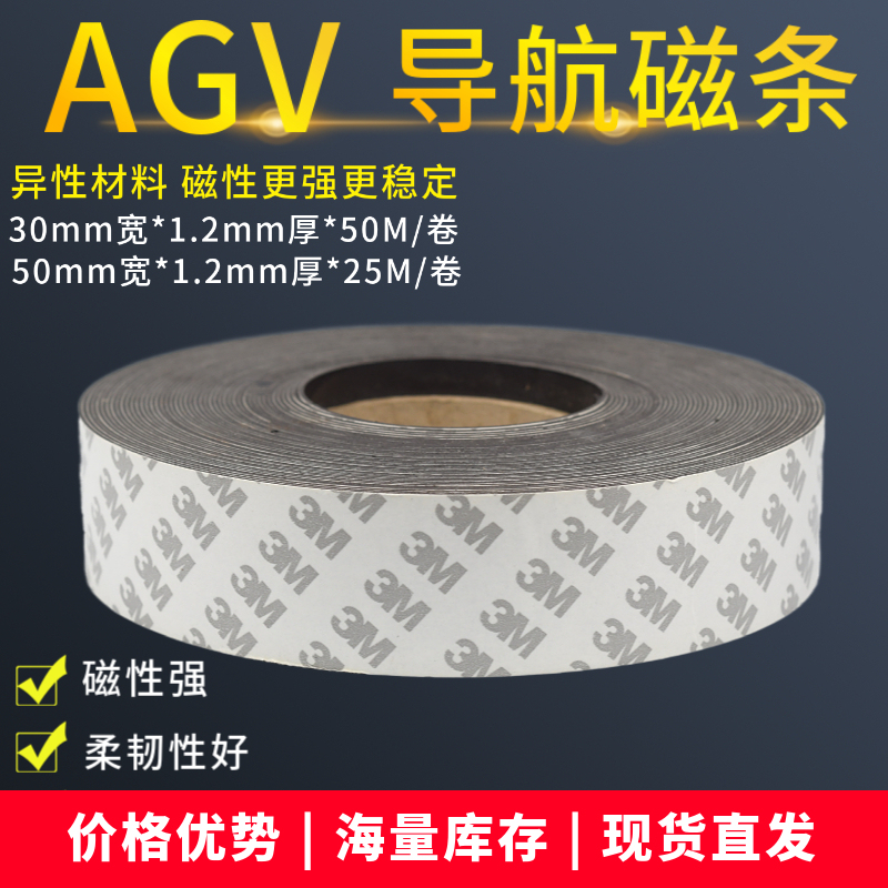 Navigation Magnetic Strips, Navigation Tapes, Landmark Magnetic Strips, Ground Magnetic Strips, Runway Magnetic Strips, Wear-Resistant and Durable Agv Vehicle Magnetic Strips