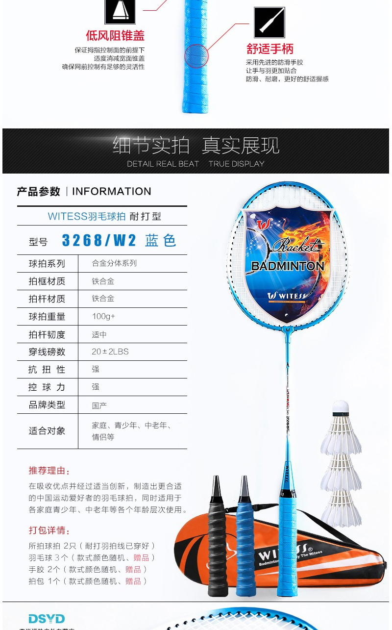 WITESS 进攻耐打型羽毛球拍 2支 图4
