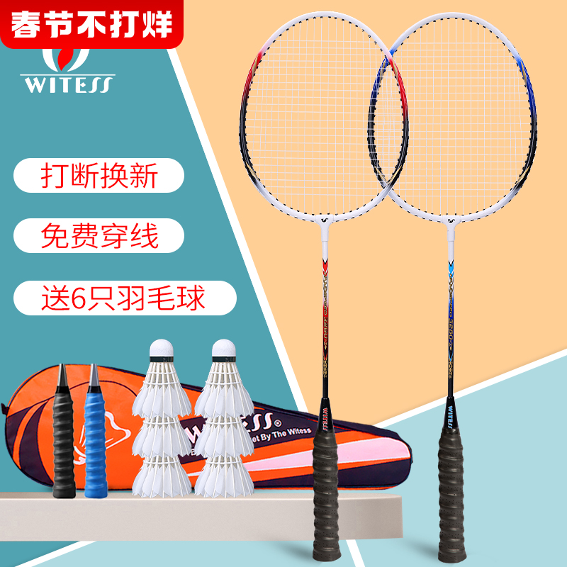 WITESS badminton racket single and double racket competition adult durable children's women's set ultra-light carbon