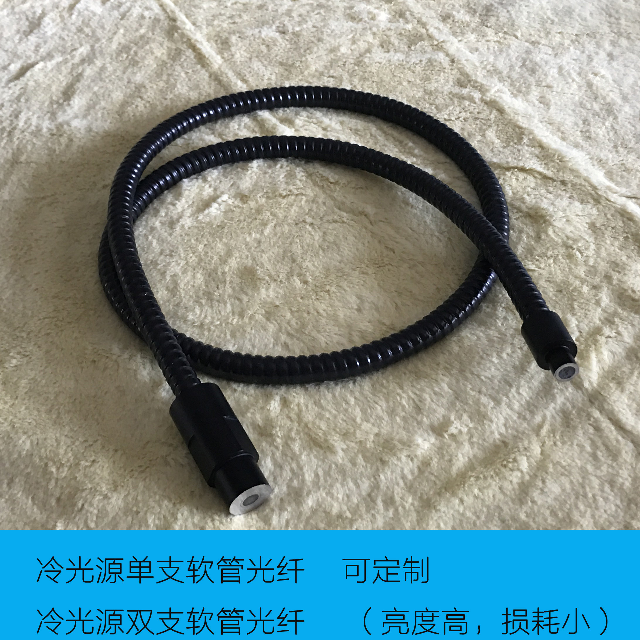 冷光源冷光纤单支软管光纤单管单支传输照明光纤1M 2M 3M医用