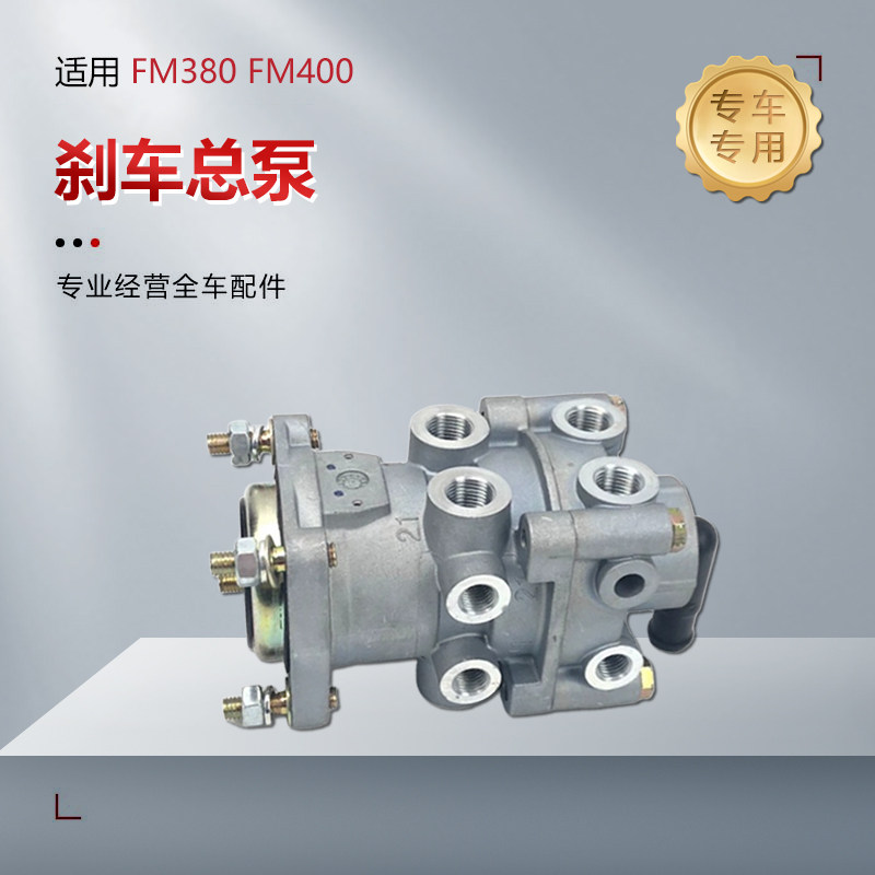 适用沃尔沃卡车刹车总泵FM380 /400刹车阀修理包20410545 3093073